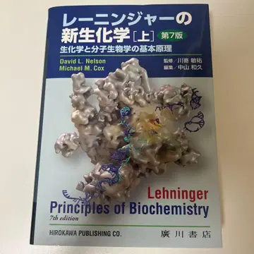 레닌저의 신생화학 [상] 제7판