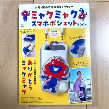 [ 미사용 새상품 ] 미야쿠미야쿠 스마트폰 미니백 BOOK 타카라지마샤