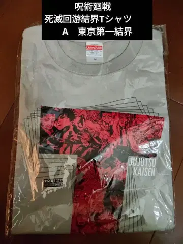 주술회전 사멸회유 사멸회유 결계 T셔츠 A