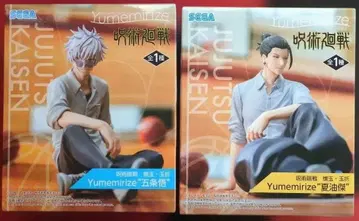 SEGA 주술회전 회옥 옥절 Yumemirize 고죠 사토루 게토 스구루