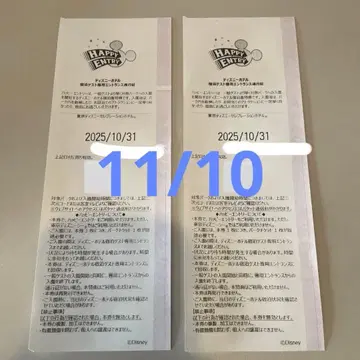 11/10 해피 응모 디즈니랜드만