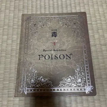Special Exhibition POISON