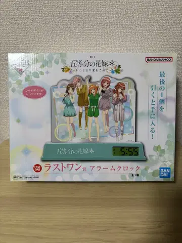 제일복권 5등분의 신부 라스트 원상 알람 시계