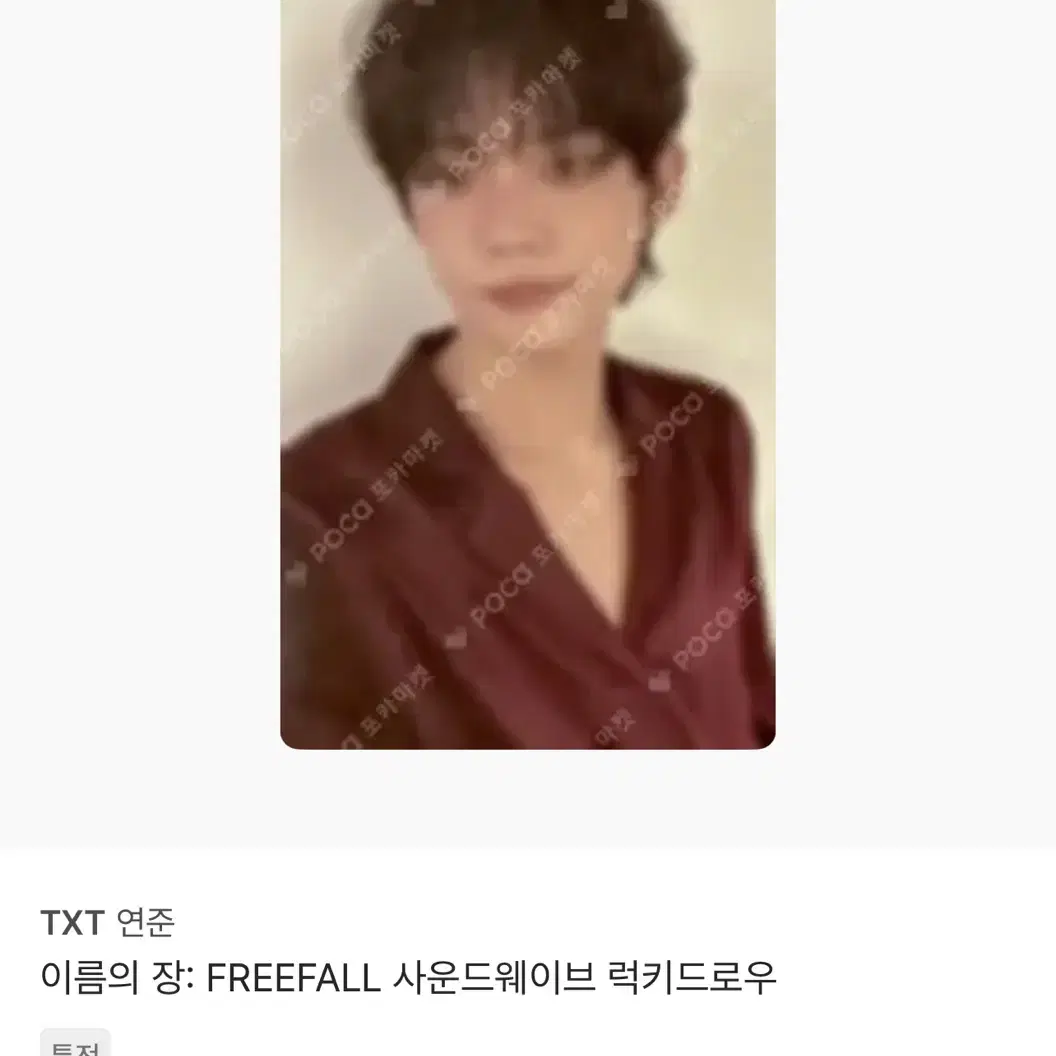 txt yeonjun freefall soundwave ld