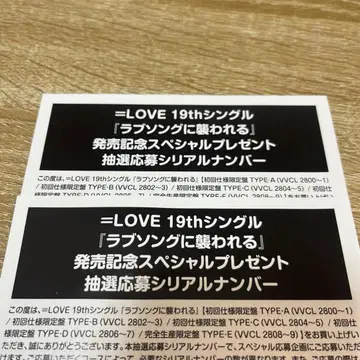 =LOVE 19th 싱글 특전 시리얼 넘버