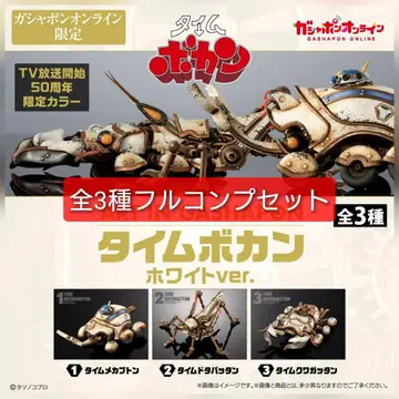 [ 컴프 ] ART IN GASHAPON 타임보칸 화이트ver. 가챠