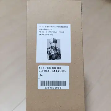 소년 점프 나의 히어로 아카데미아 리치 포스터 토도로키 쇼토 B2 사이즈