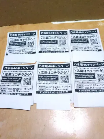 노기자카46 캠페인 응모권