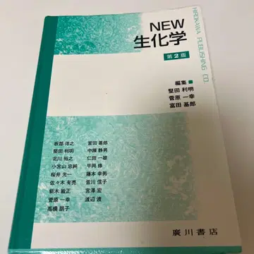 NEW 생화학 제2판