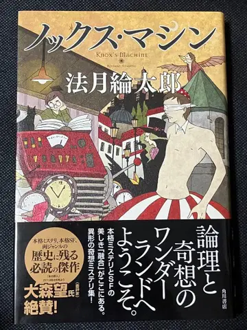 사인 도서 호즈키 린타로 녹스 머신 초판 오비 카도카와 쇼텐