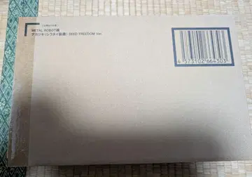 메탈 로봇혼 아카츠키 시라누이 장비 SEED FREEDOM Ver.