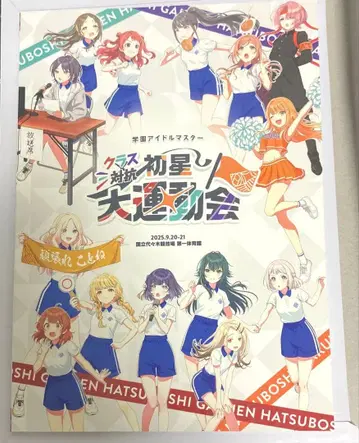 학마스 첫 별 대운동회 팜플렛