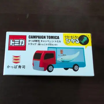 토미카 스시 트럭 캠페인 토미카