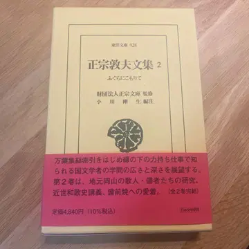 마사무네 아츠오 문집 2 : 복어에 숨어