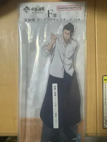 주술회전 게토 스구루 제일복권 아크릴 스탠드