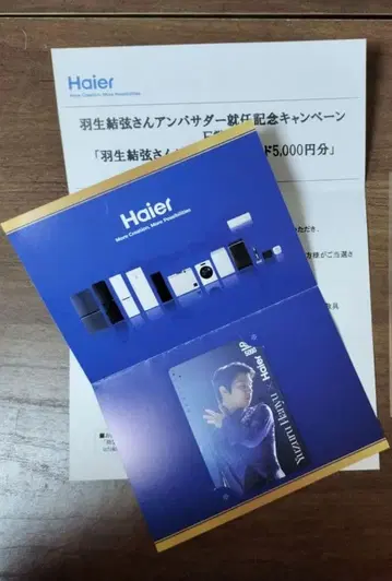 하뉴 유즈루 QUO 카드 (기사용) 1장