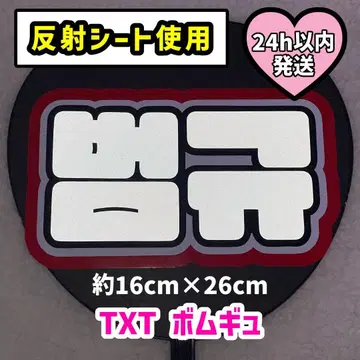 TXT 범규 투바 네임보드