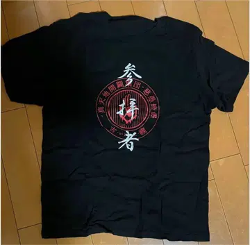 진 천지개벽집단 지그재그 옛 참배자 T셔츠