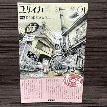 유리카 2024 01 (제56권 제1호)