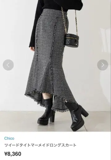 Chico 트위드 머메이드 롱 스커트