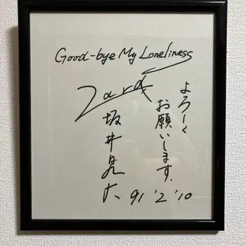 Zard 사카이 이즈미 친필 사인
