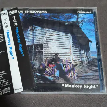 시모야마 준 Monkey Night