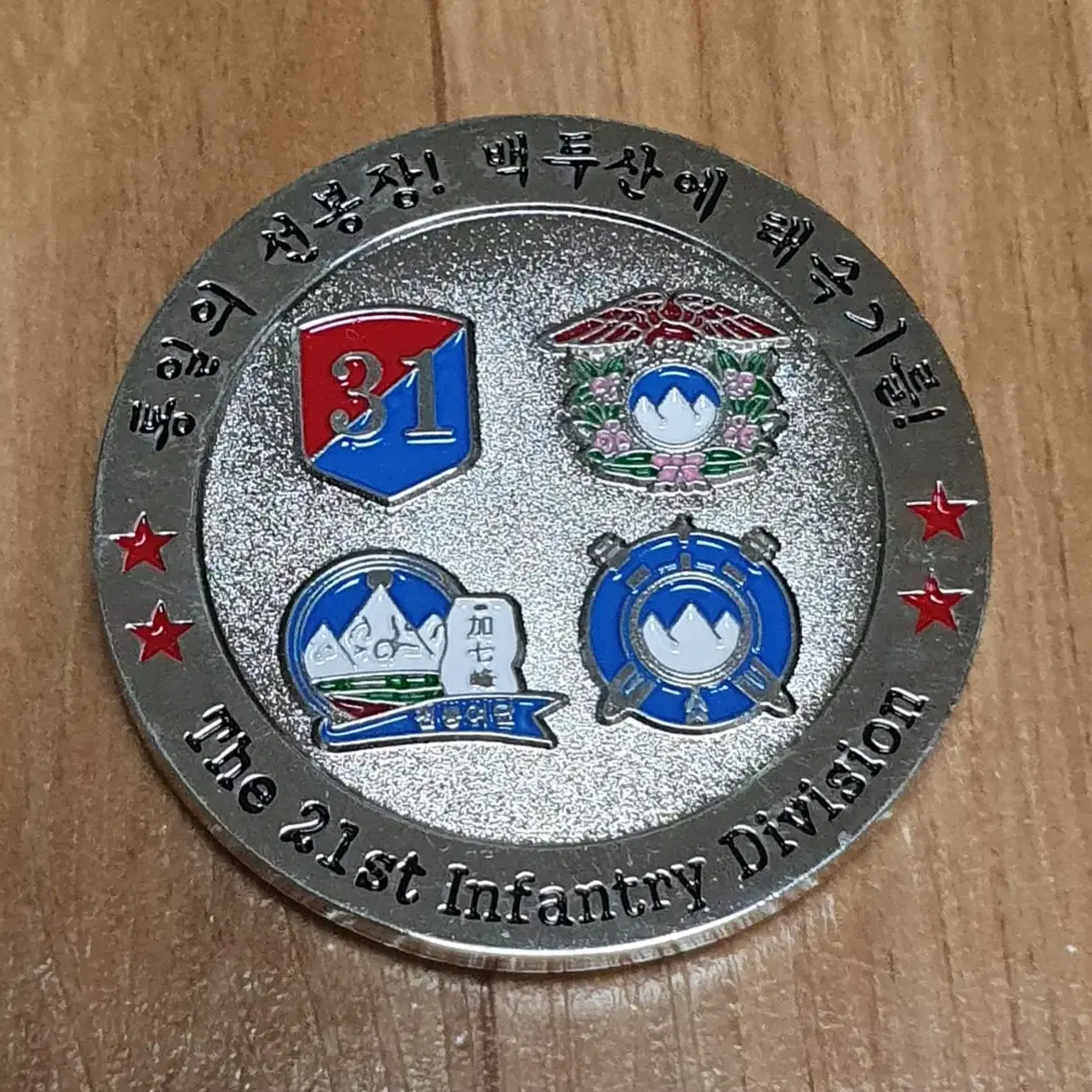 21st Division Unit Coin (Magnet) #백두,#21사단,#부대코인,#백두산,#보병사단 on Bunjang  Global Site.