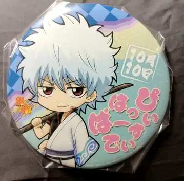 은혼 사카타 긴토키 해피버스데이 캔뱃지