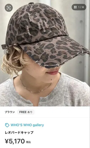 WHO'S WHO gallery 레오파드 캡