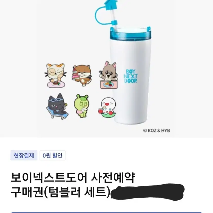 boynextdoor Ediya tumbler | Bunjang Global
