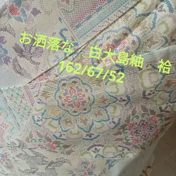 4437 세련된 화이트 오시마 명주 이중 기모노