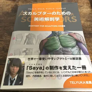 스컬프터를 위한 미술 해부학