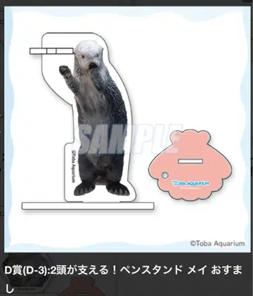 캡슐 복권 x 토바 수족관 랏코의 메이짱 복권 리턴즈! D-3 E-5