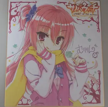 사노바위치 색지 이나바 메구루