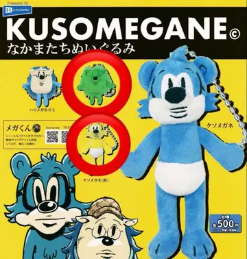 KUSOMEGANE 동료 봉제 인형 쿠소메가네 가챠 2종