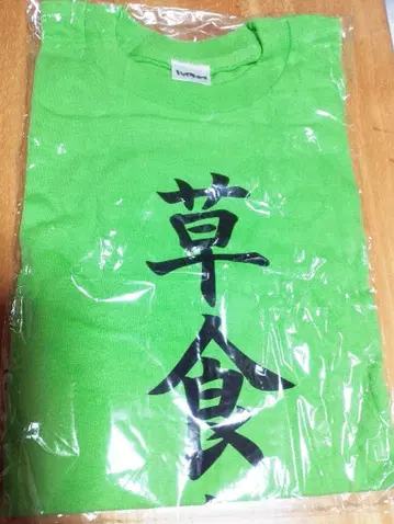 하이큐!! 사자숙어 T셔츠 츠키시마 케이 초식동물