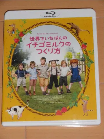 세상에서 가장 맛있는 딸기 우유 만드는 법 blu-ray