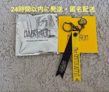 미세스 그린애플 바벨탑 키링 랜덤