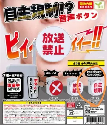 방송 금지 음성 버튼 가챠 자체 규제 삐이이이이