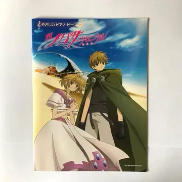 악보 츠바사 크로니클 연대기 쉬운 피아노 피스