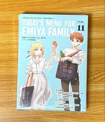 에미야네 집 오늘의 밥 11권 특장판 에코백 포함