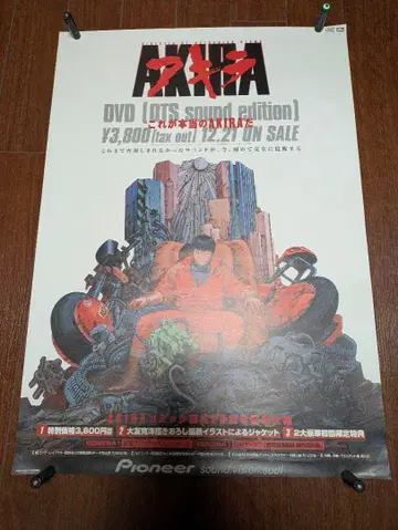 AKIRA DVD (DTS Sound Edition) 포스터