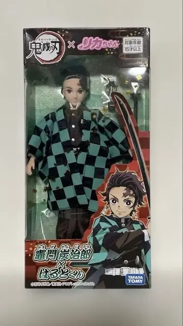 귀멸의 칼날 리카짱 하루토군 x 카마도 탄지로