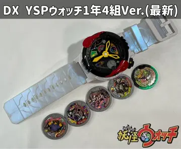 요괴학원Y DX YSP 워치 / 요괴Y 메달 세트