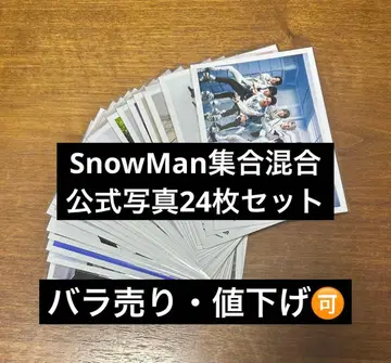 SnowMan 집합 혼합 24장