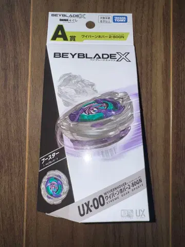 DMM 복권 (와이번호버 베이블레이드X 새상품