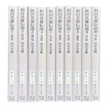 은하영웅전설 전 10권 세트