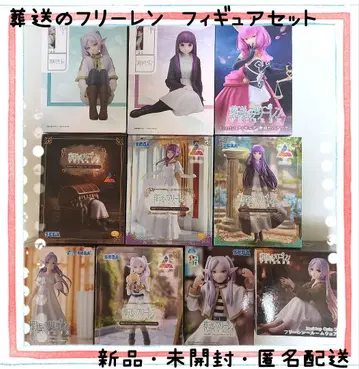 장송의 프리렌 피규어 세트 10개