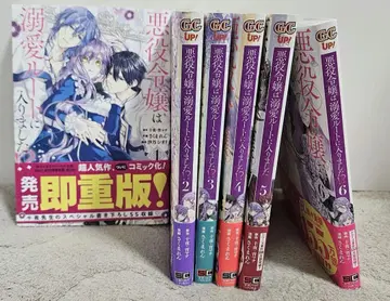 악역 영애는 애정 루트에 들어갔습니다!? 1~6권 코미컬라이즈