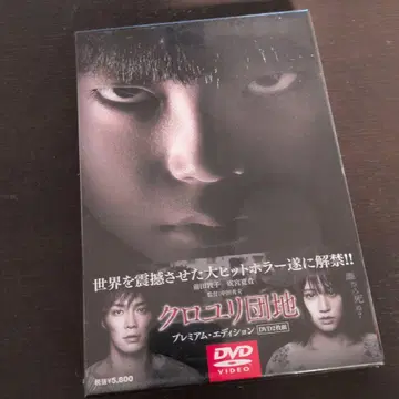 [ 미개봉 ] 쿠로유리 단지 프리미엄 에디션